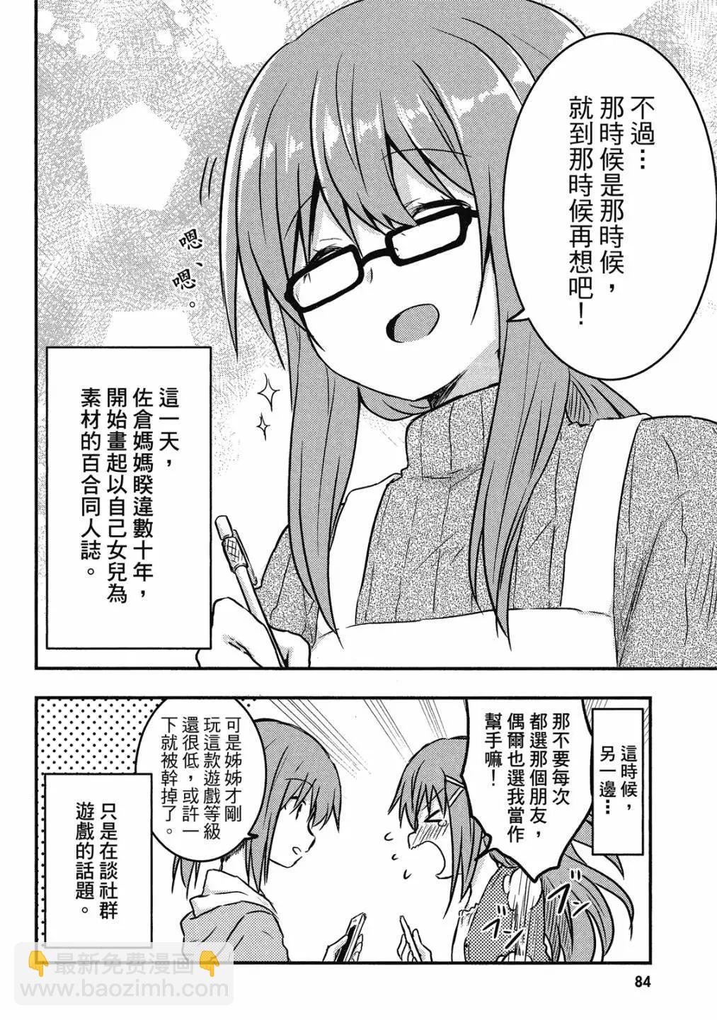 妹控姐姐與天然妹妹 - 第01卷(2/3) - 8