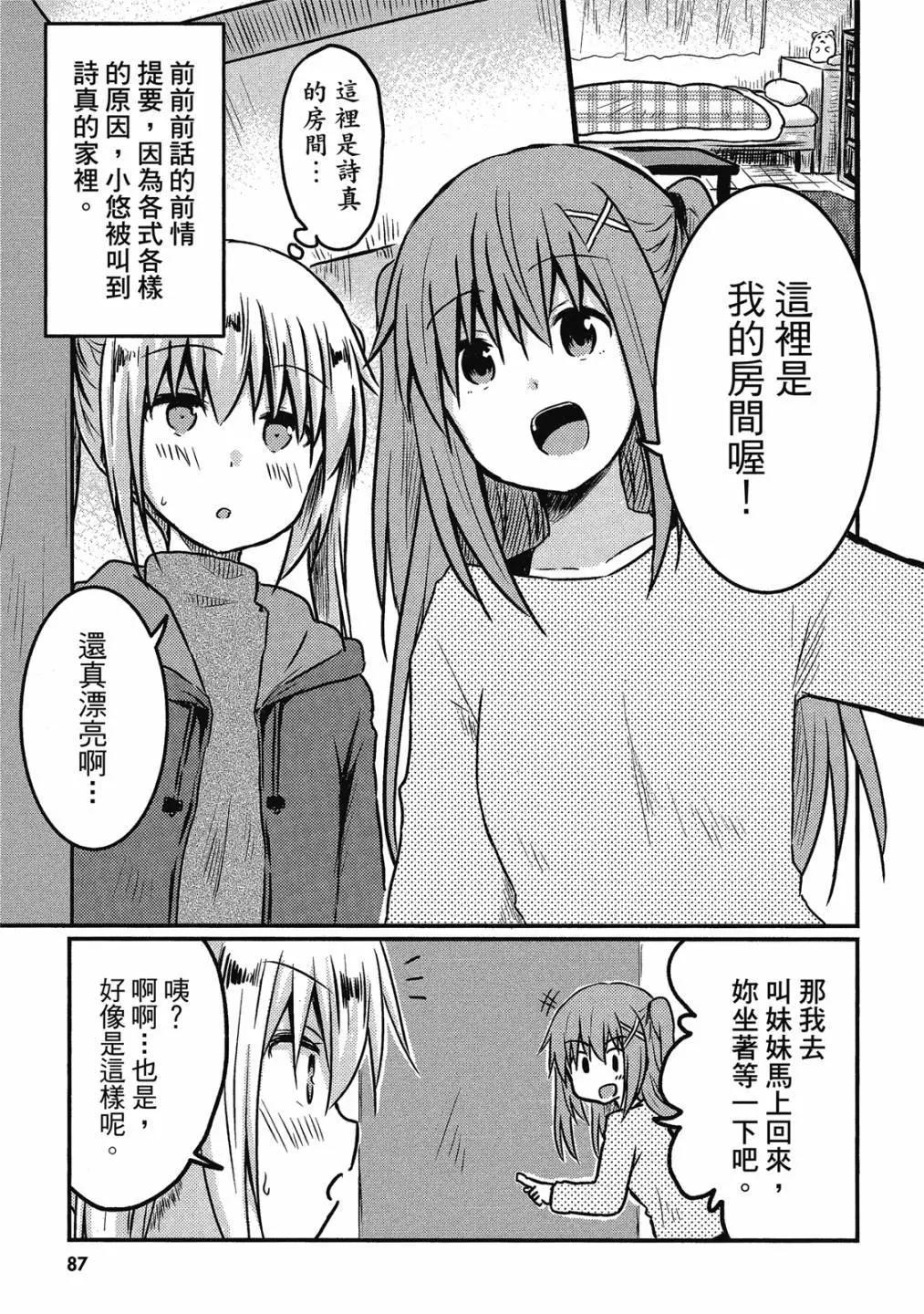 妹控姐姐與天然妹妹 - 第01卷(2/3) - 3