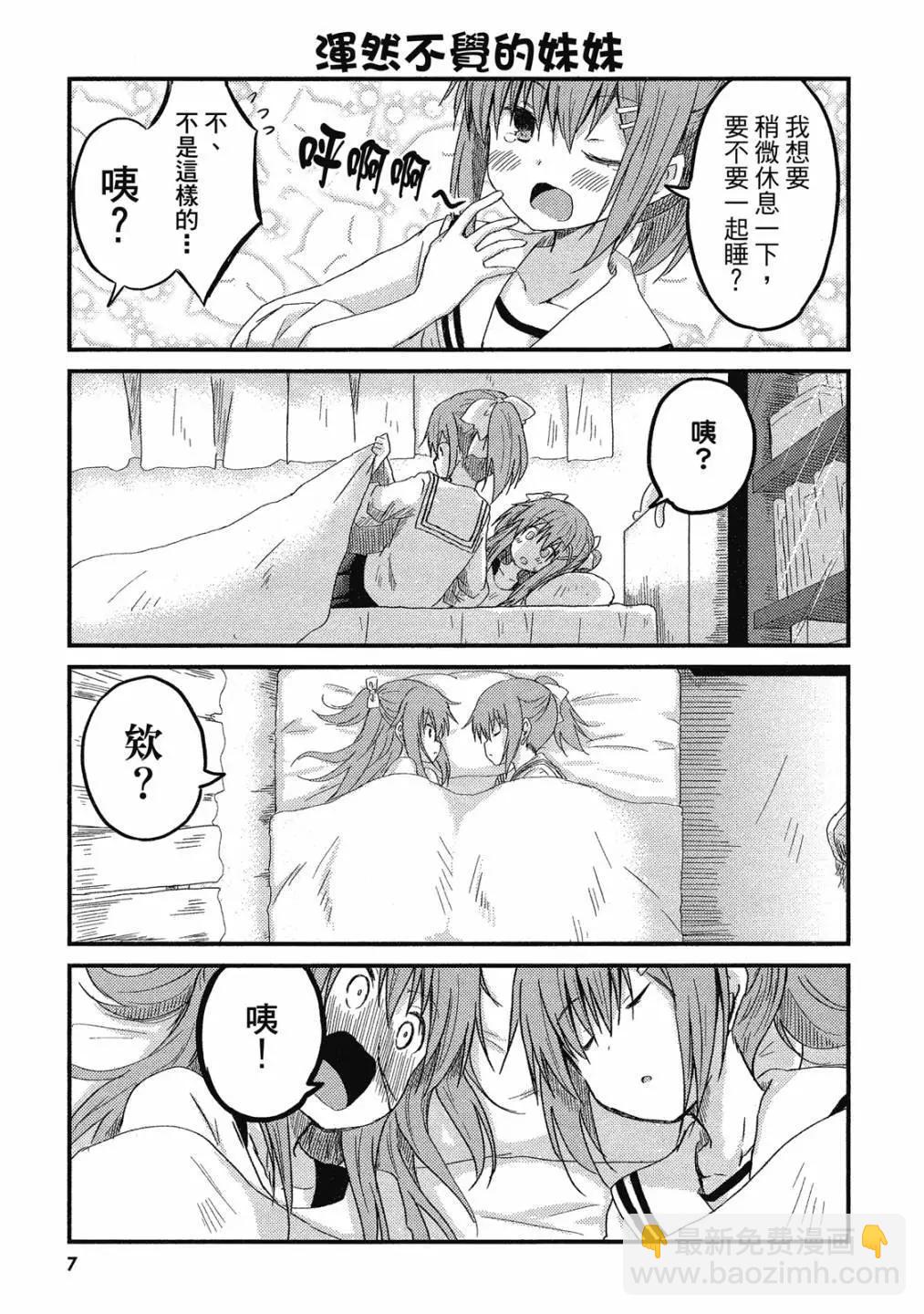 妹控姐姐與天然妹妹 - 第01卷(1/3) - 1