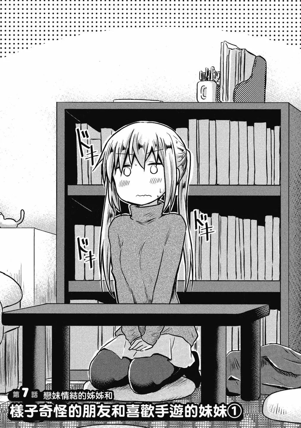 妹控姐姐與天然妹妹 - 第01卷(2/3) - 5