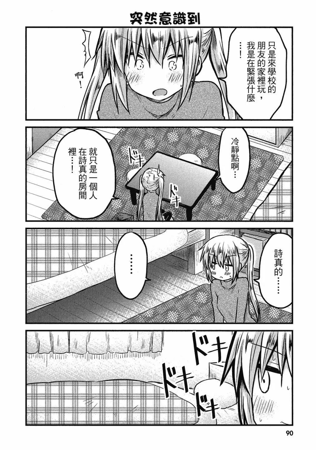 妹控姐姐與天然妹妹 - 第01卷(2/3) - 6