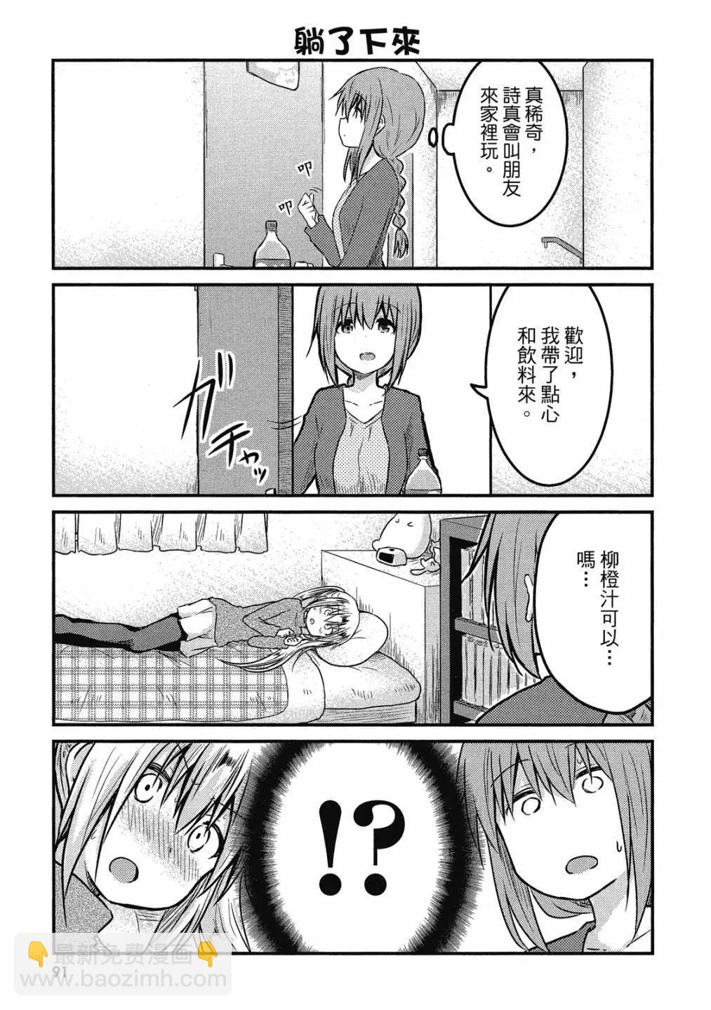 妹控姐姐與天然妹妹 - 第01卷(2/3) - 7