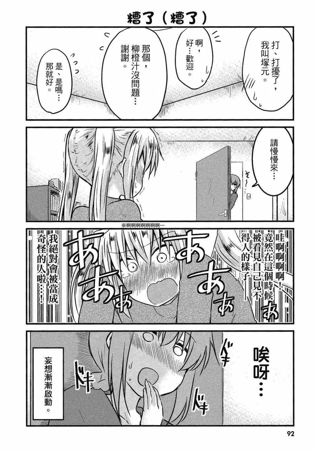 妹控姐姐與天然妹妹 - 第01卷(2/3) - 8