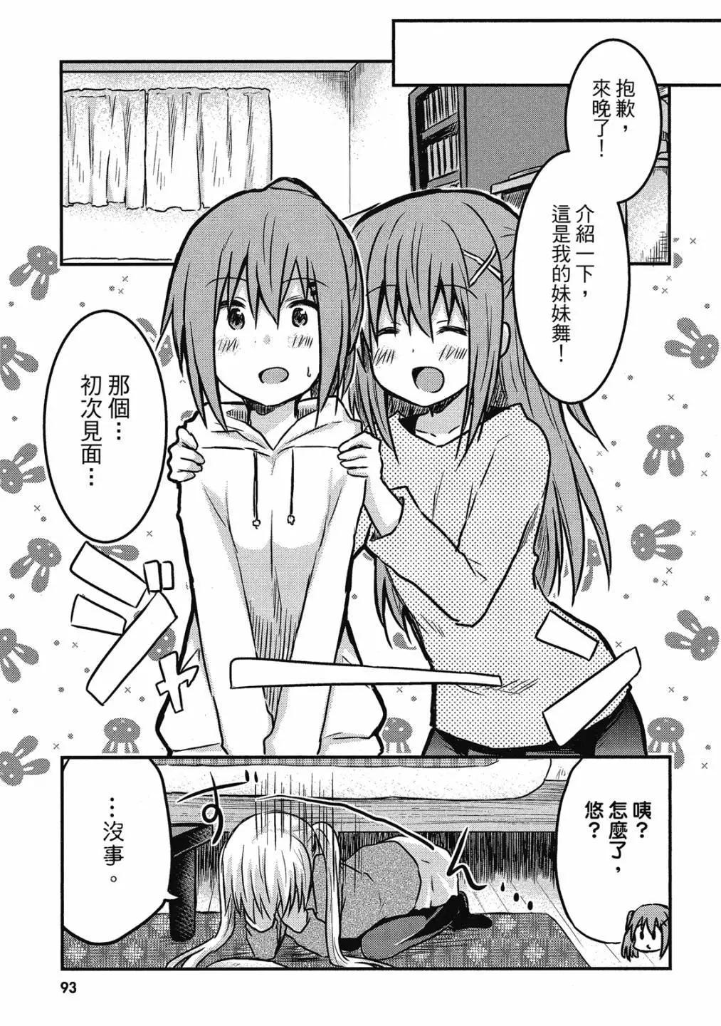 妹控姐姐與天然妹妹 - 第01卷(2/3) - 1