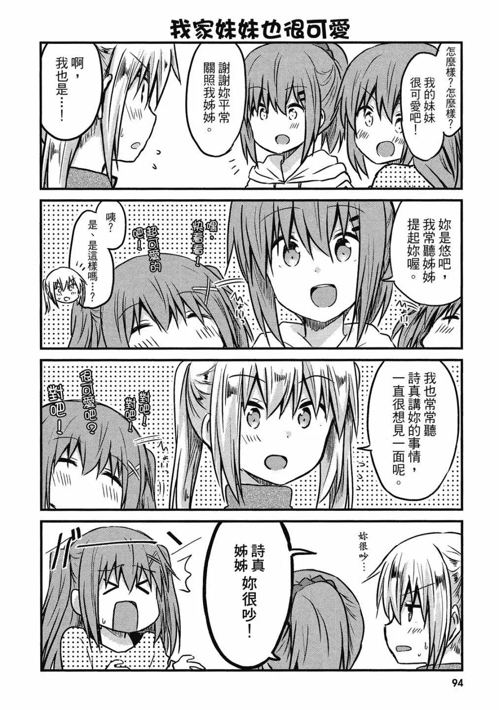 妹控姐姐與天然妹妹 - 第01卷(2/3) - 2