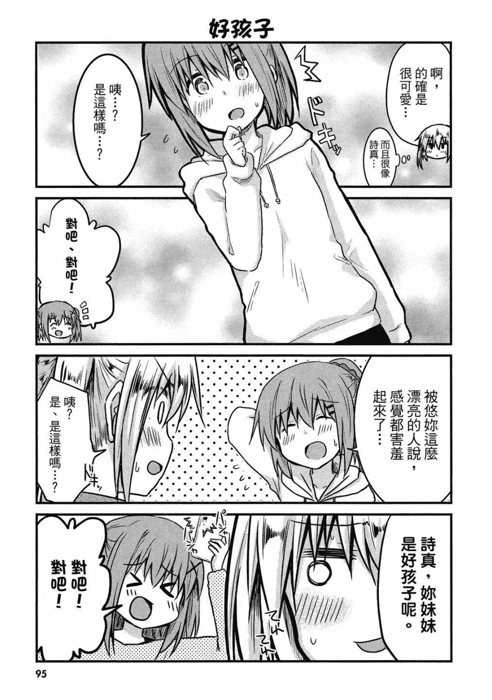 妹控姐姐與天然妹妹 - 第01卷(2/3) - 3