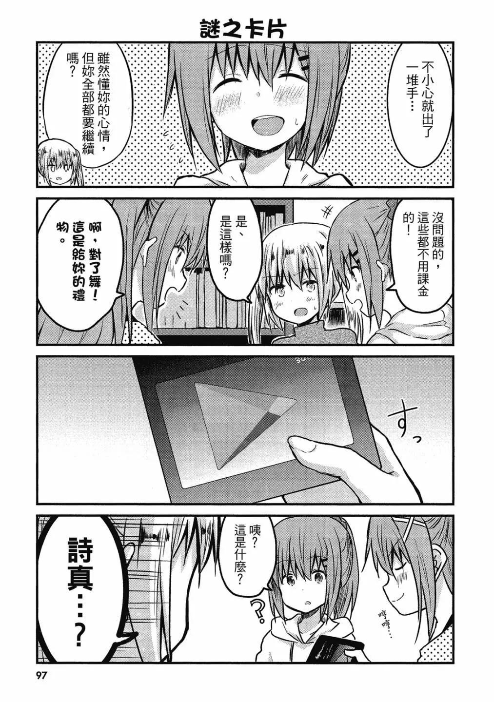 妹控姐姐與天然妹妹 - 第01卷(2/3) - 5