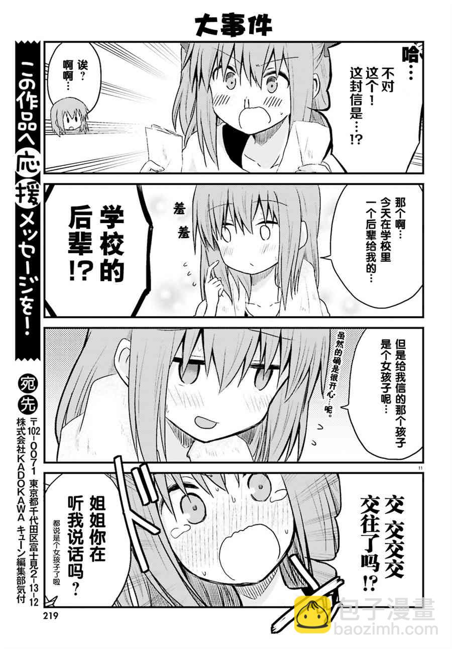 妹控姐姐與天然妹妹 - 4話 - 2