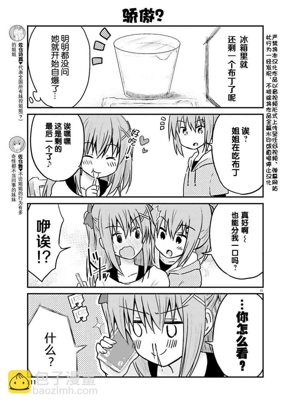 妹控姐姐與天然妹妹 - 4話 - 3