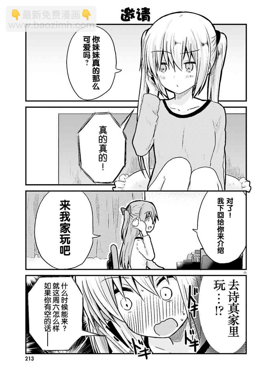 妹控姐姐與天然妹妹 - 4話 - 2