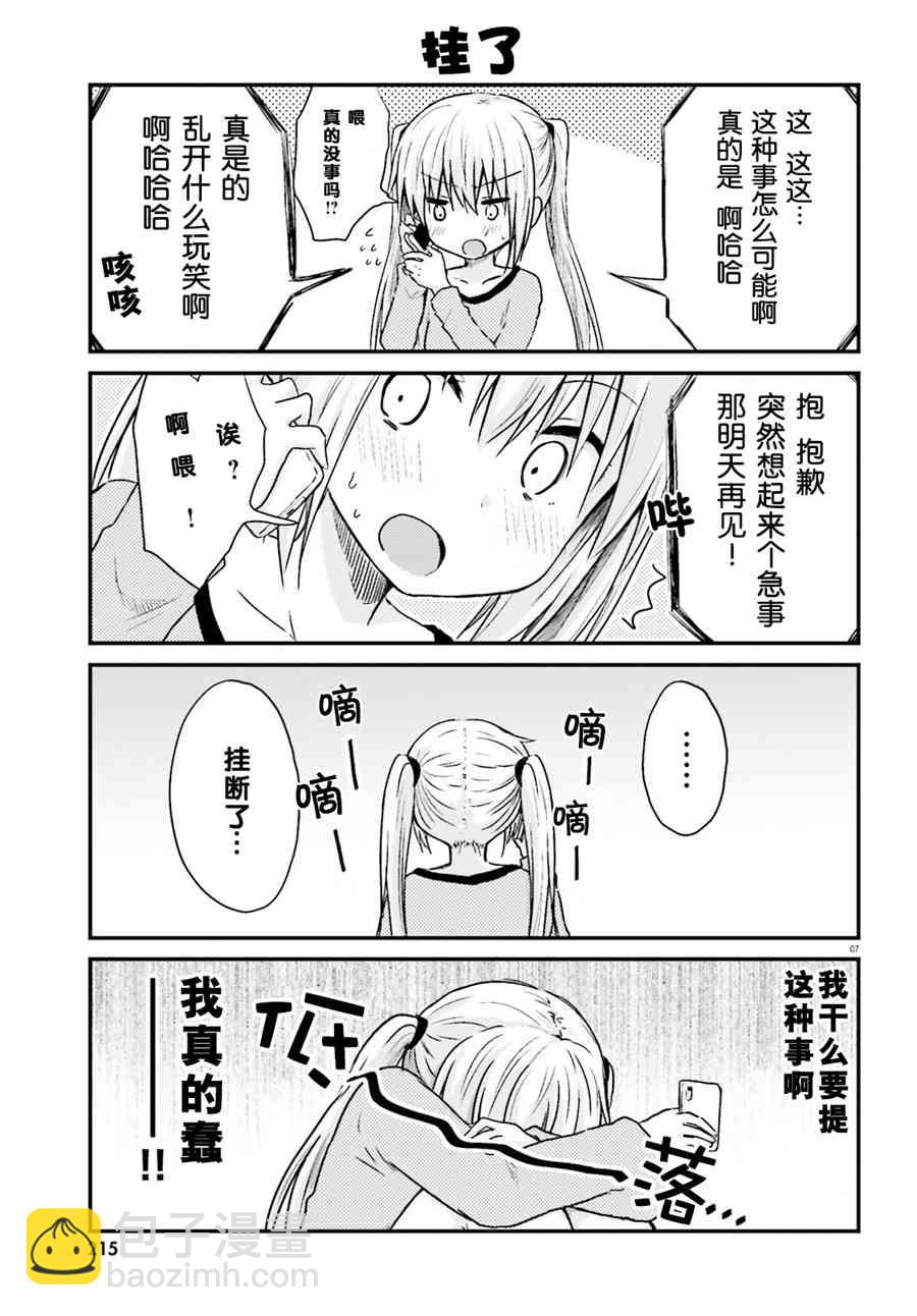 妹控姐姐與天然妹妹 - 4話 - 1