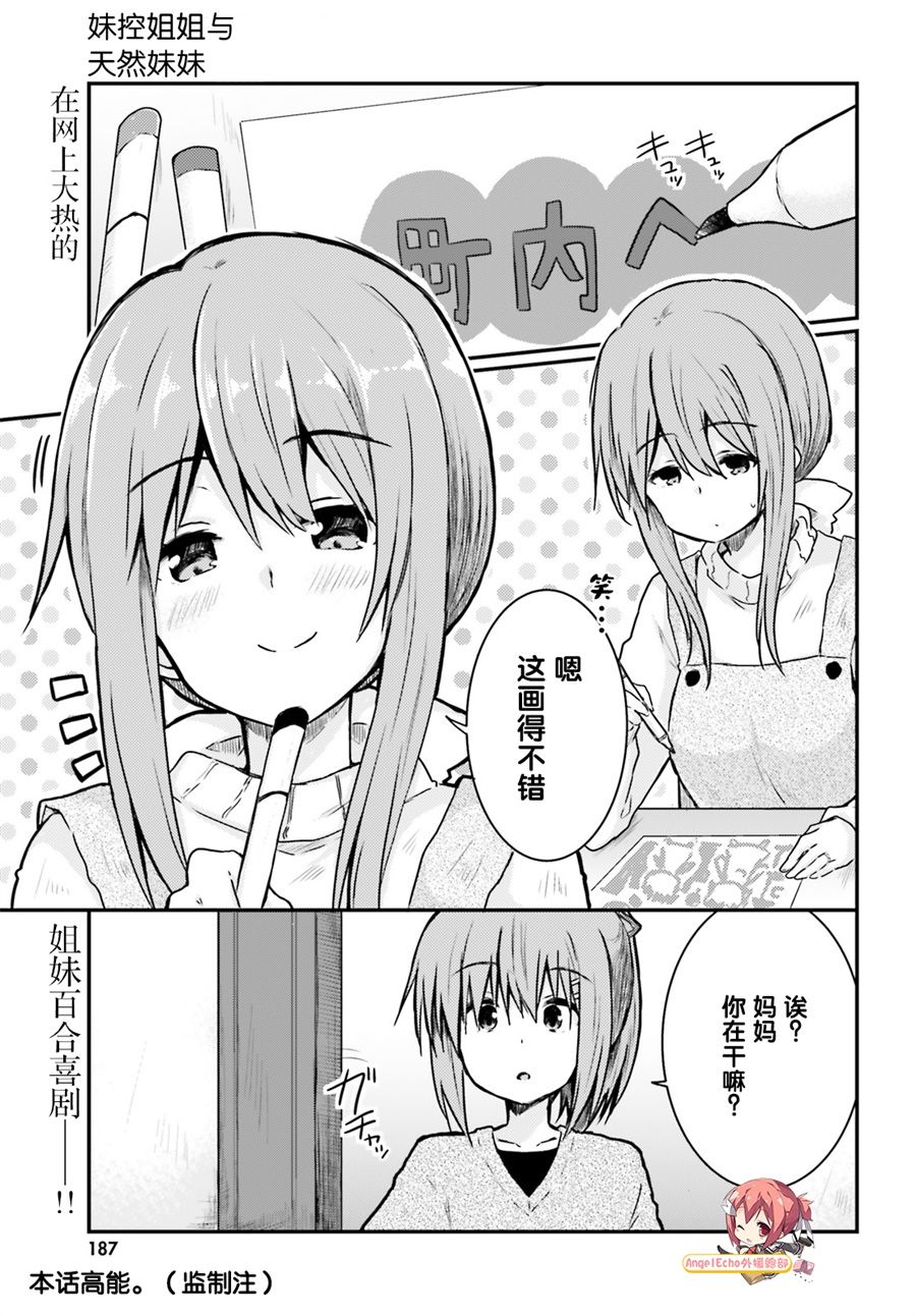 妹控姐姐與天然妹妹 - 6話 - 1