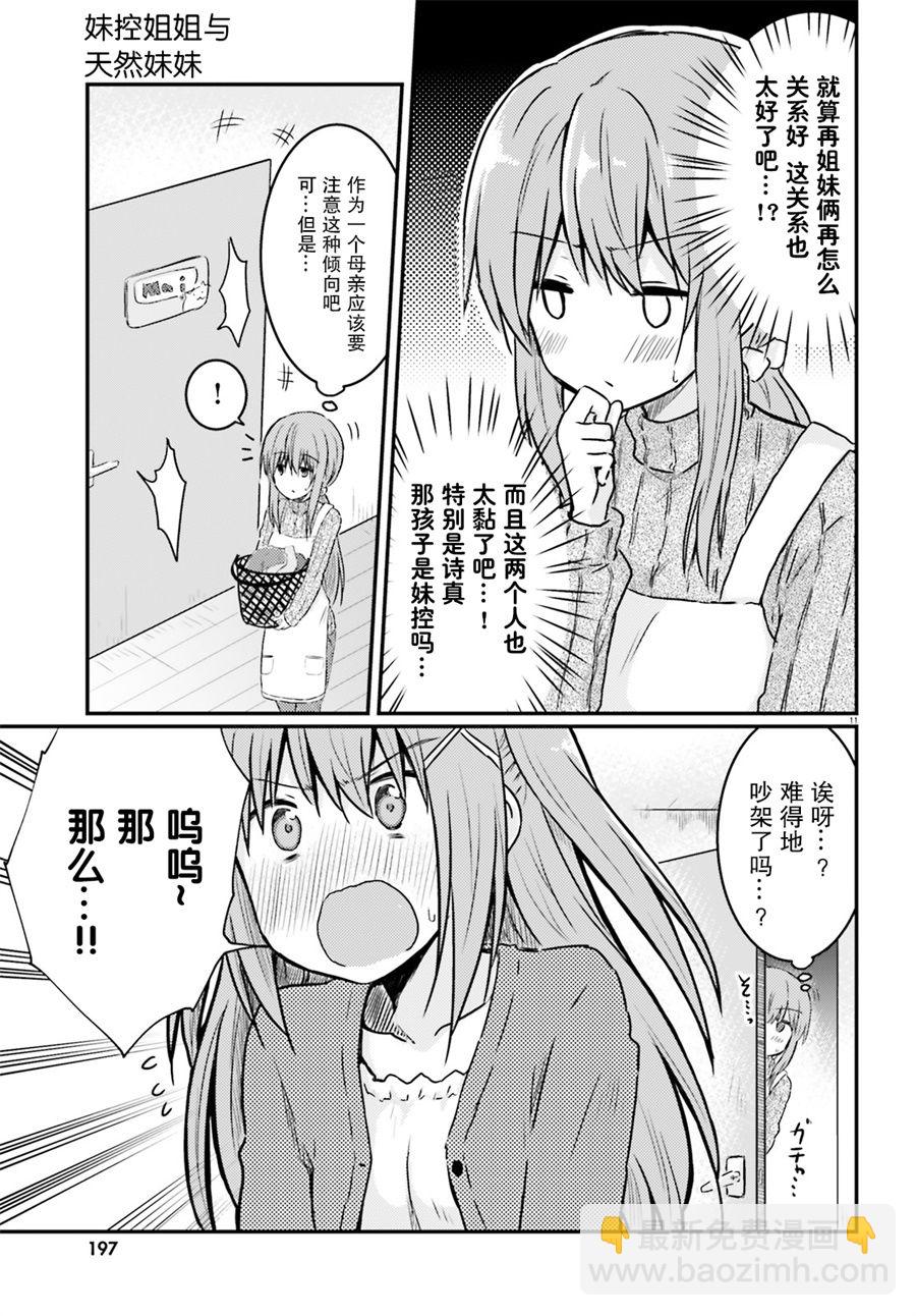 妹控姐姐與天然妹妹 - 6話 - 3