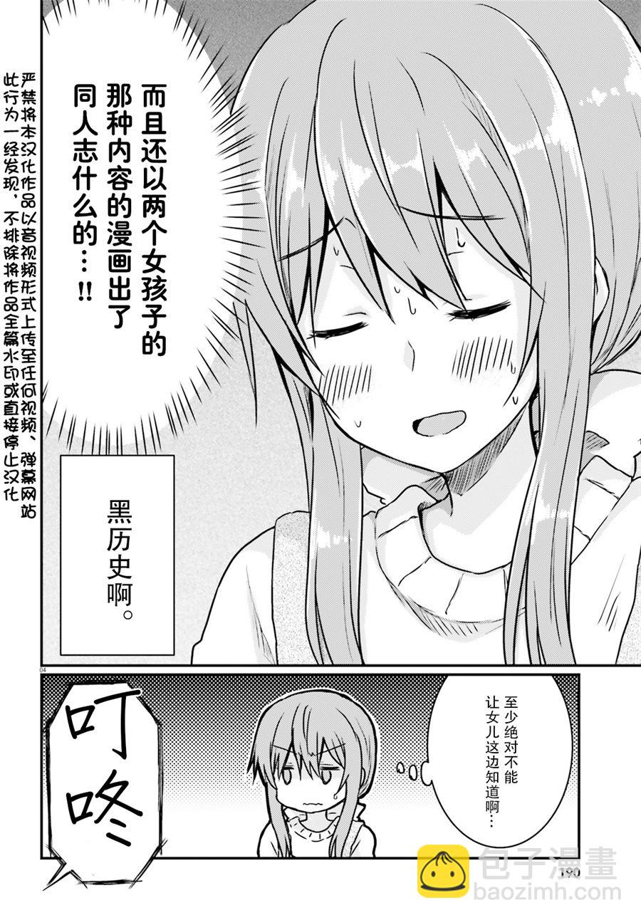 妹控姐姐與天然妹妹 - 6話 - 4