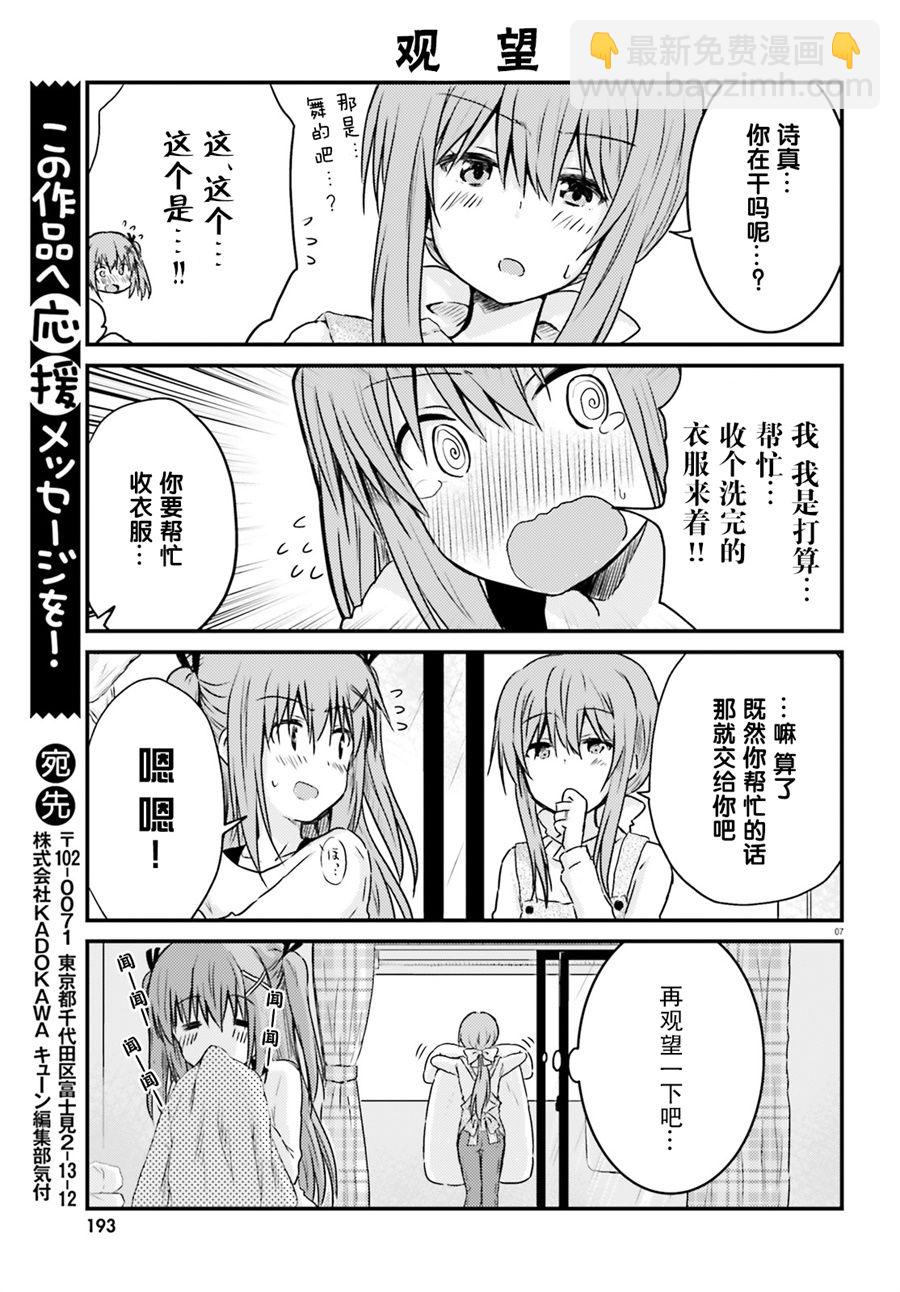 妹控姐姐與天然妹妹 - 6話 - 3