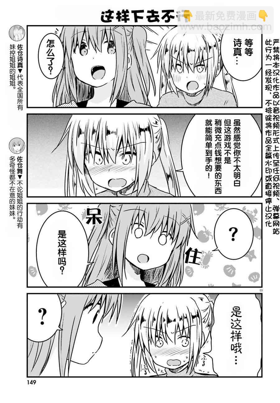 妹控姐姐與天然妹妹 - 8話 - 4