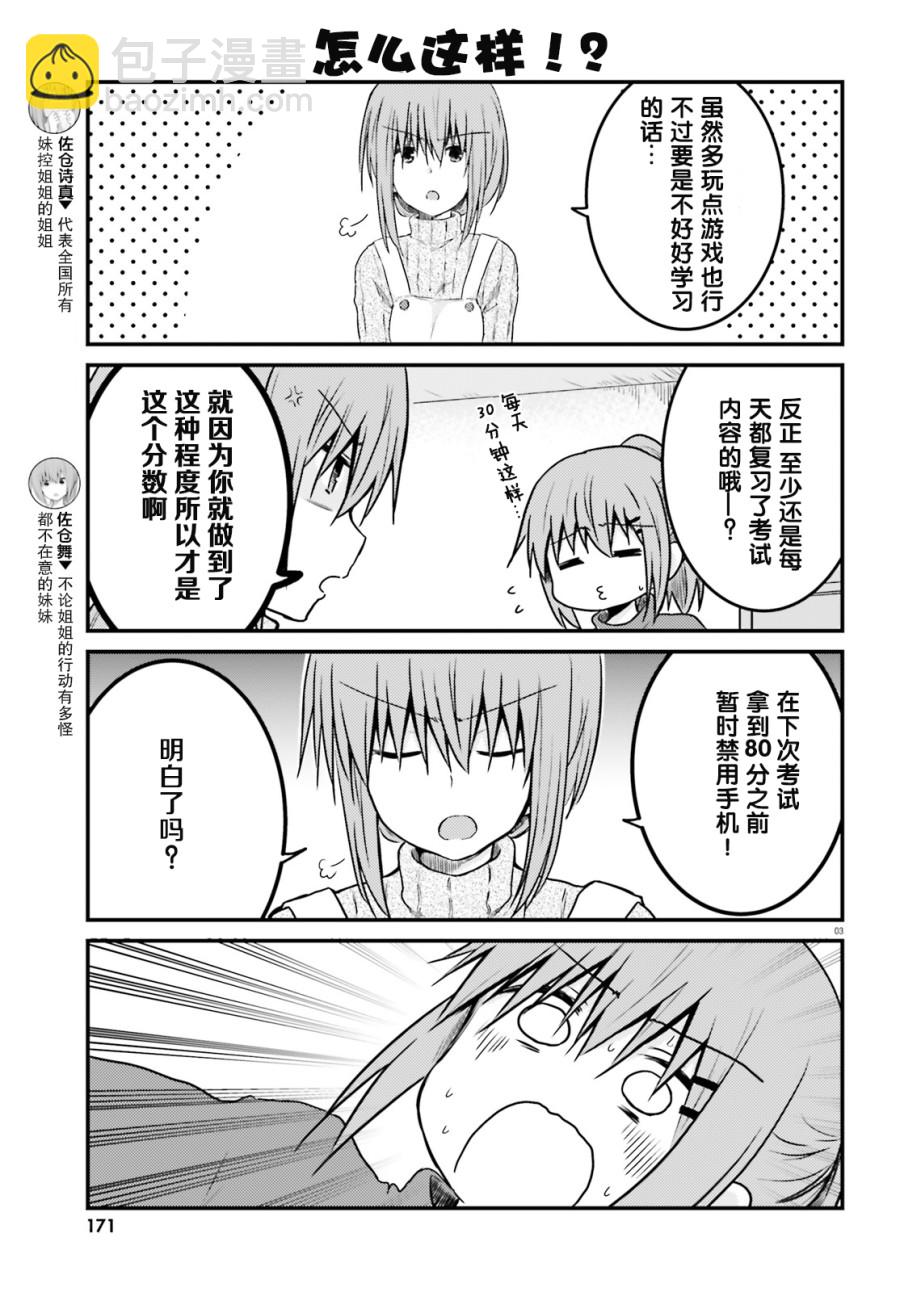 妹控姐姐與天然妹妹 - 9話 - 3