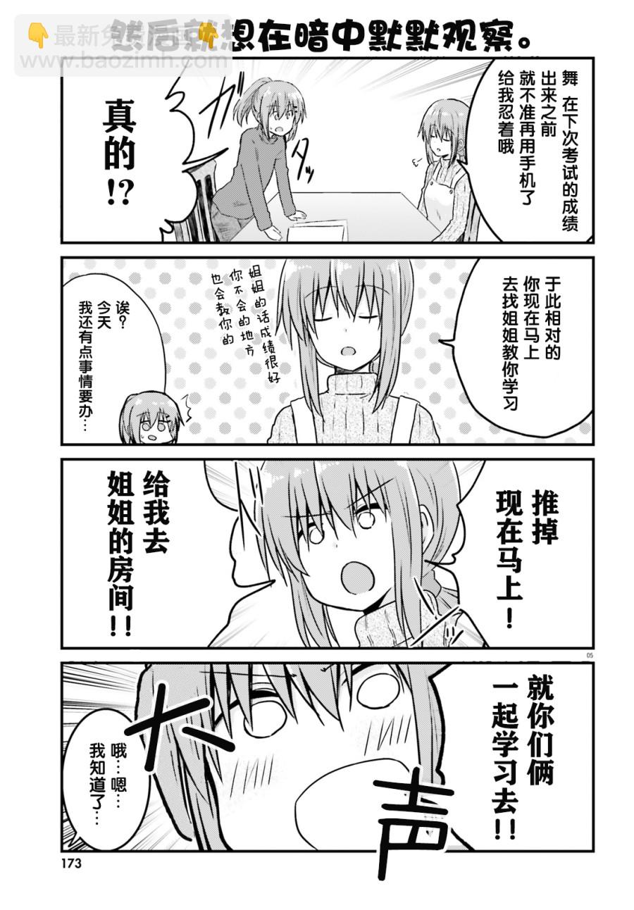 妹控姐姐與天然妹妹 - 9話 - 2