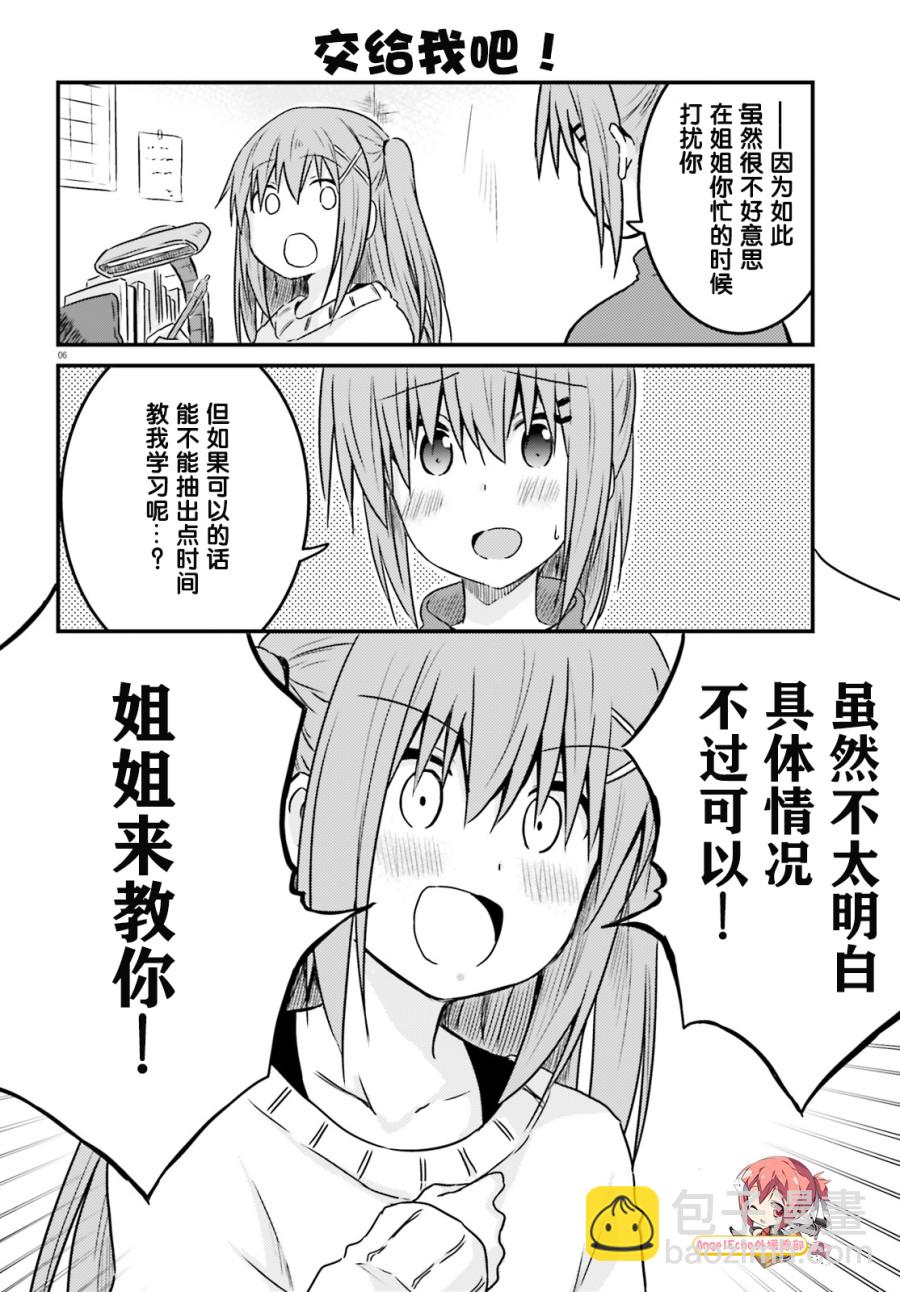 妹控姐姐與天然妹妹 - 9話 - 3