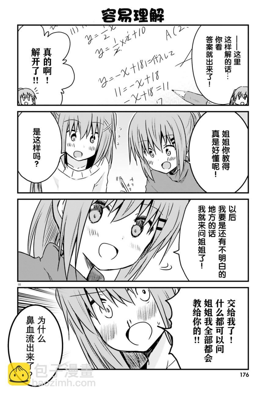 妹控姐姐與天然妹妹 - 9話 - 2