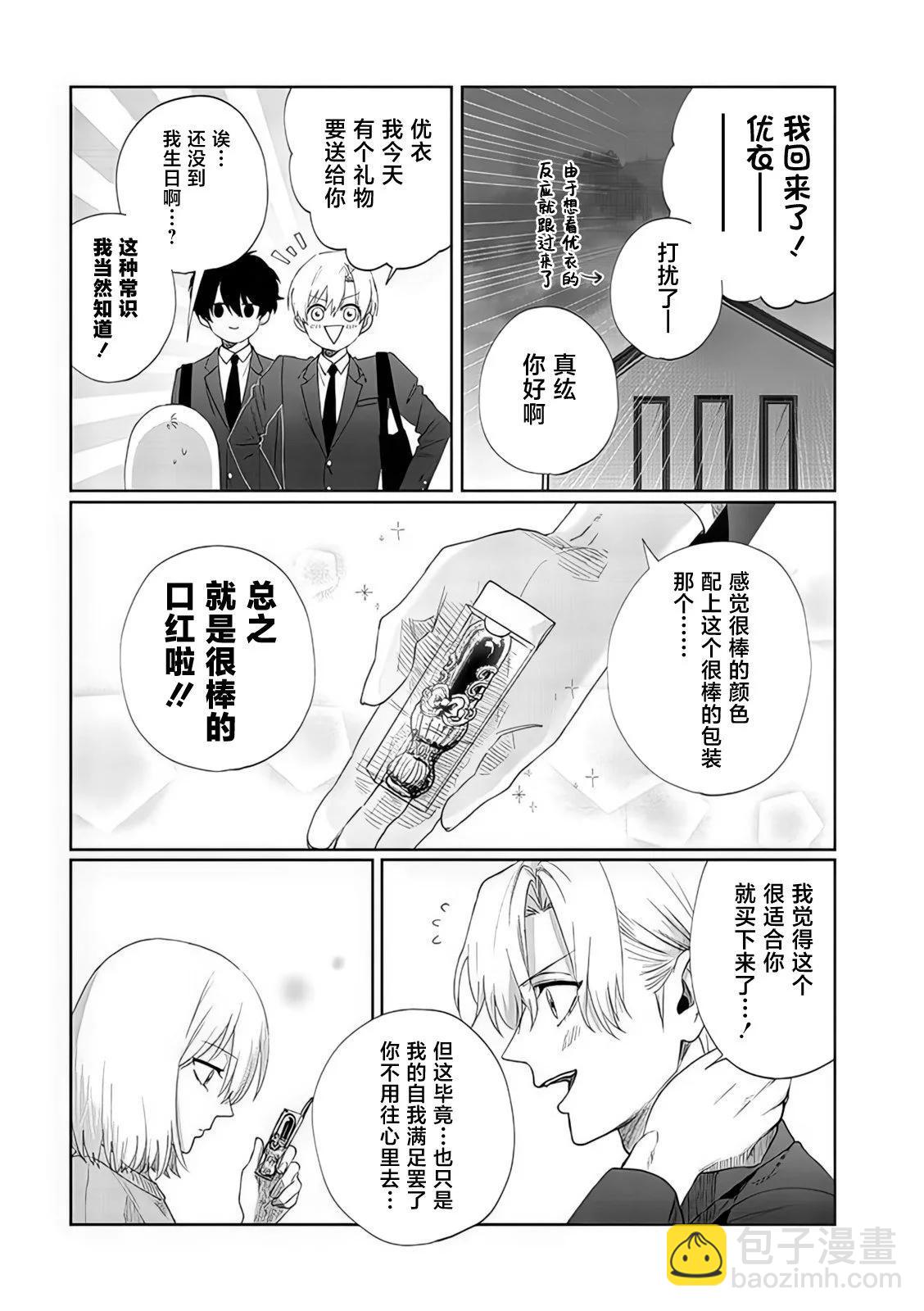 妹控老哥好煩 - 第08話 - 3