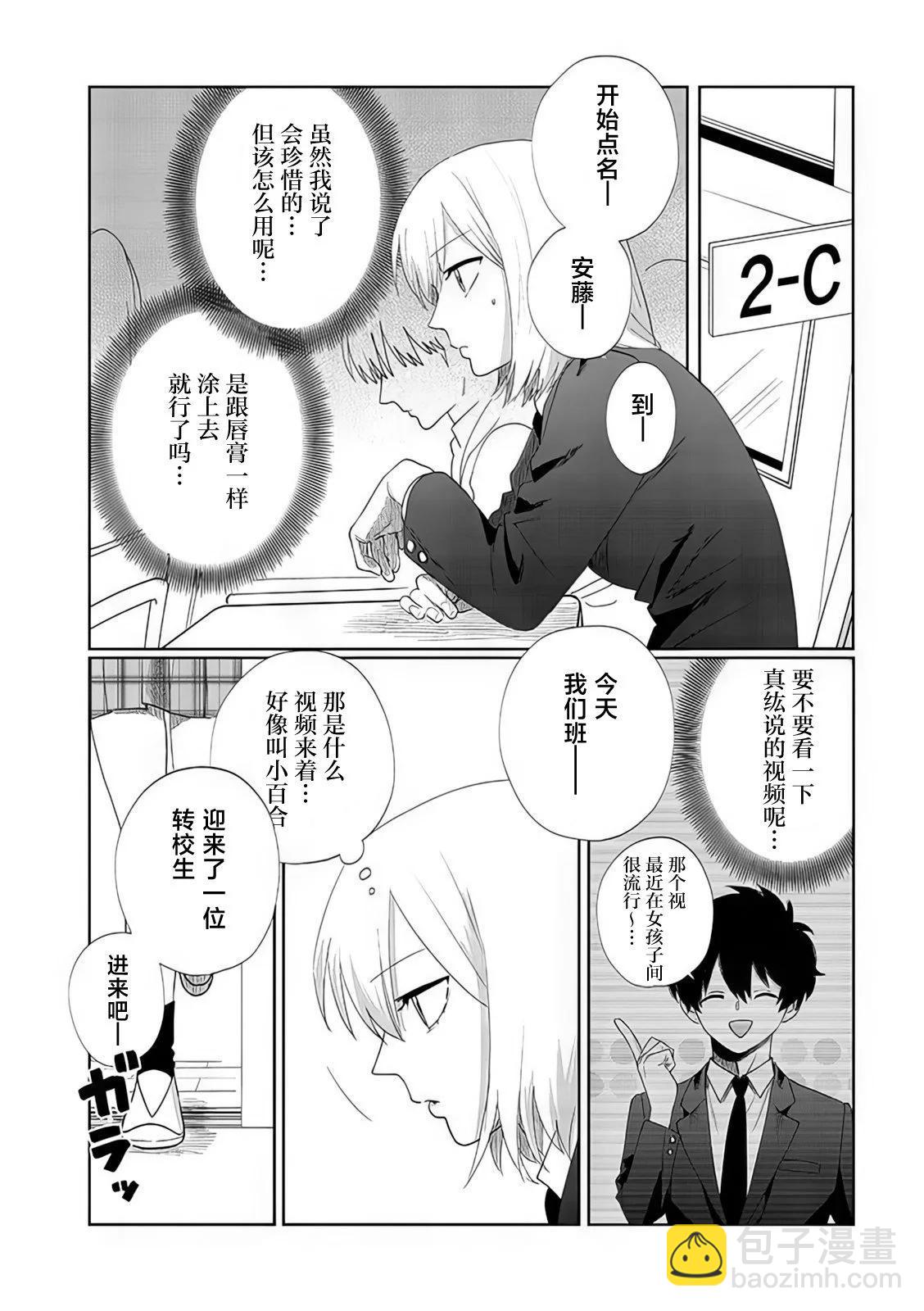 妹控老哥好煩 - 第08話 - 2