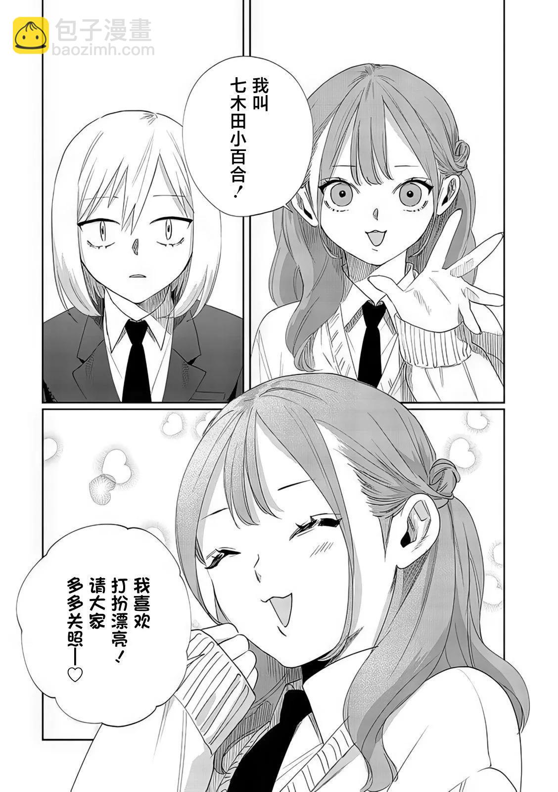 妹控老哥好煩 - 第08話 - 3