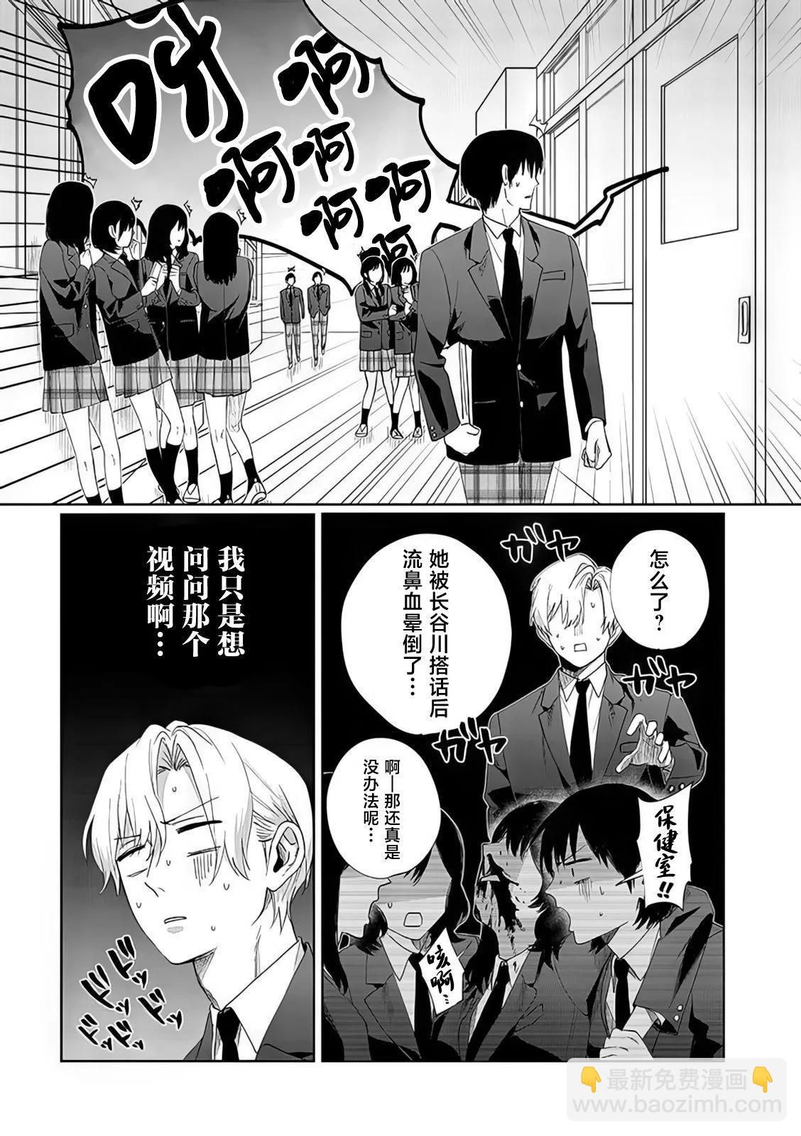 妹控老哥好煩 - 第08話 - 3