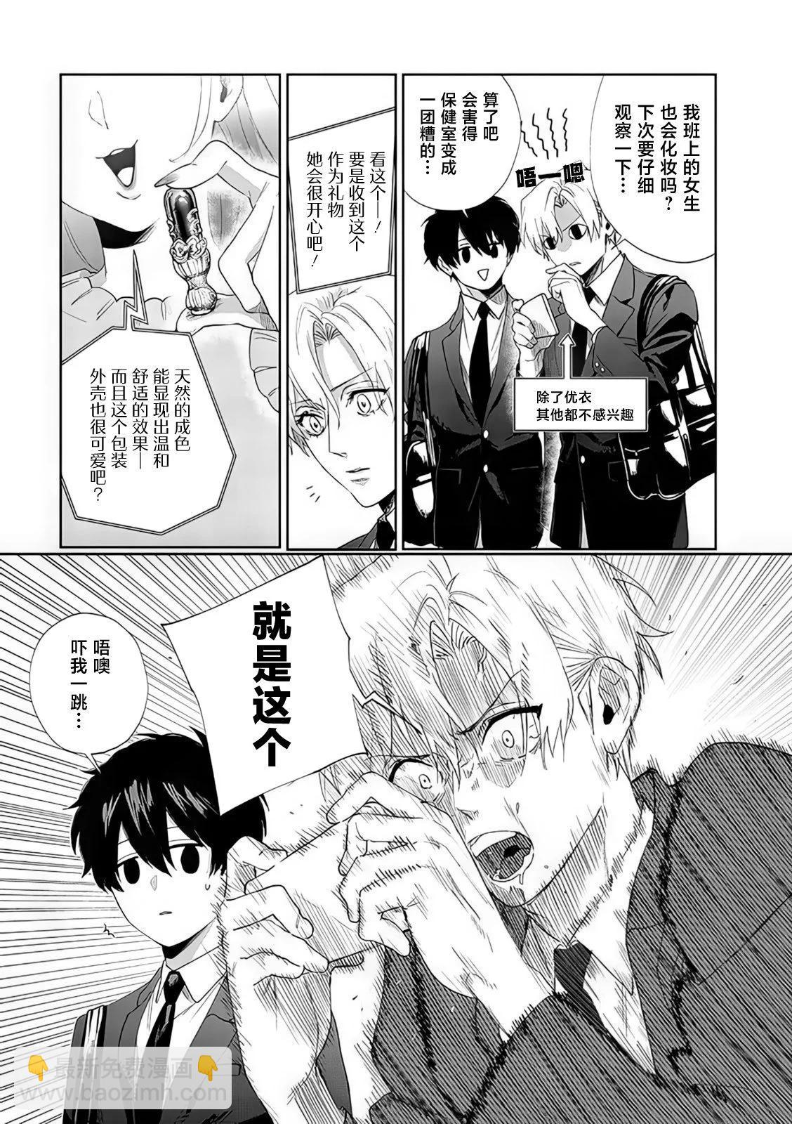 妹控老哥好煩 - 第08話 - 1
