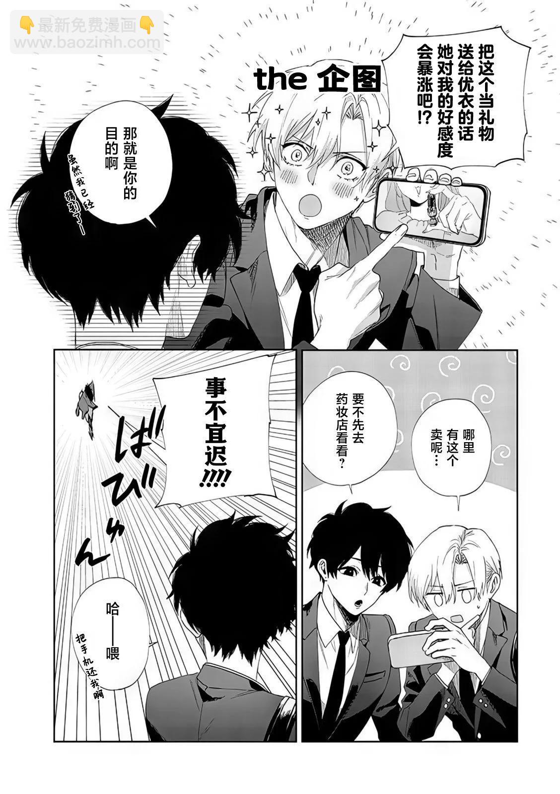 妹控老哥好煩 - 第08話 - 2