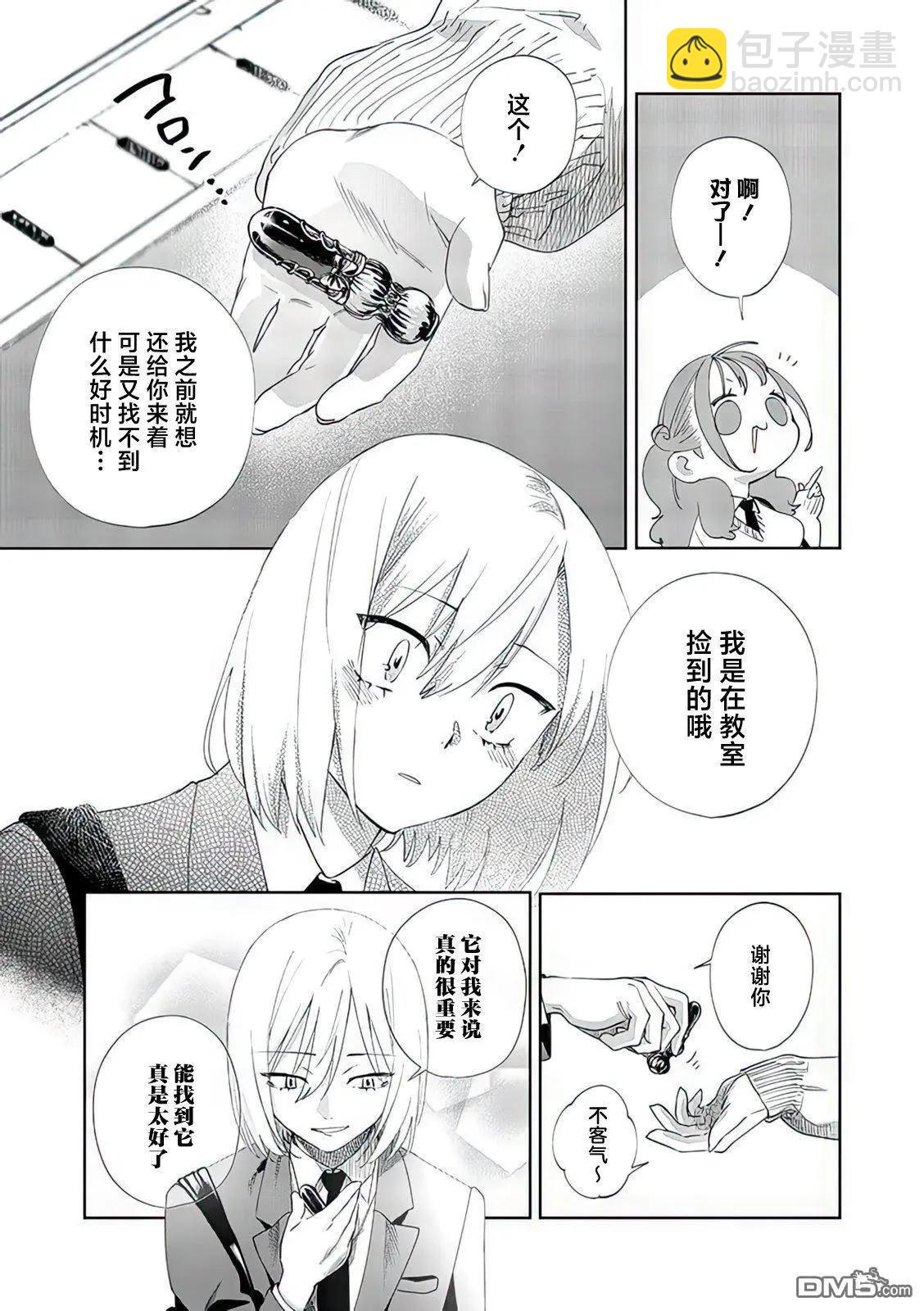 妹控老哥好煩 - 第13話 - 2