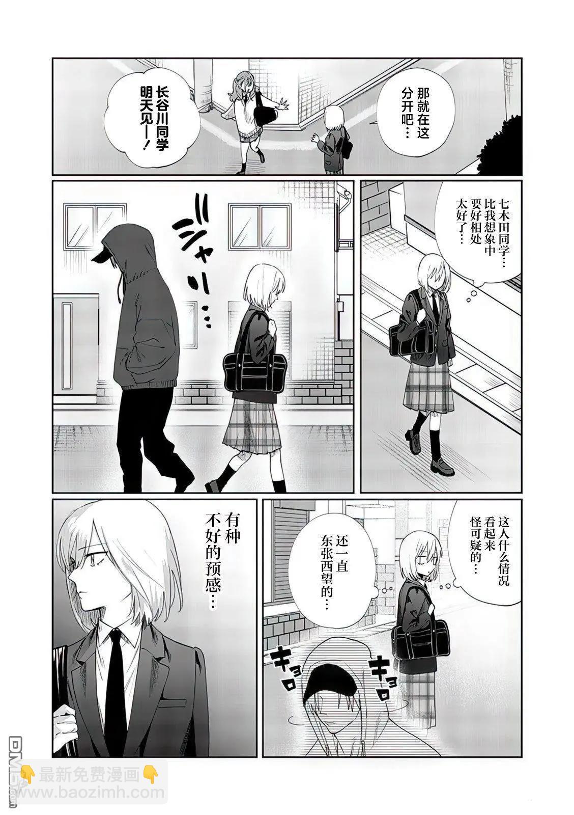 妹控老哥好煩 - 第13話 - 4