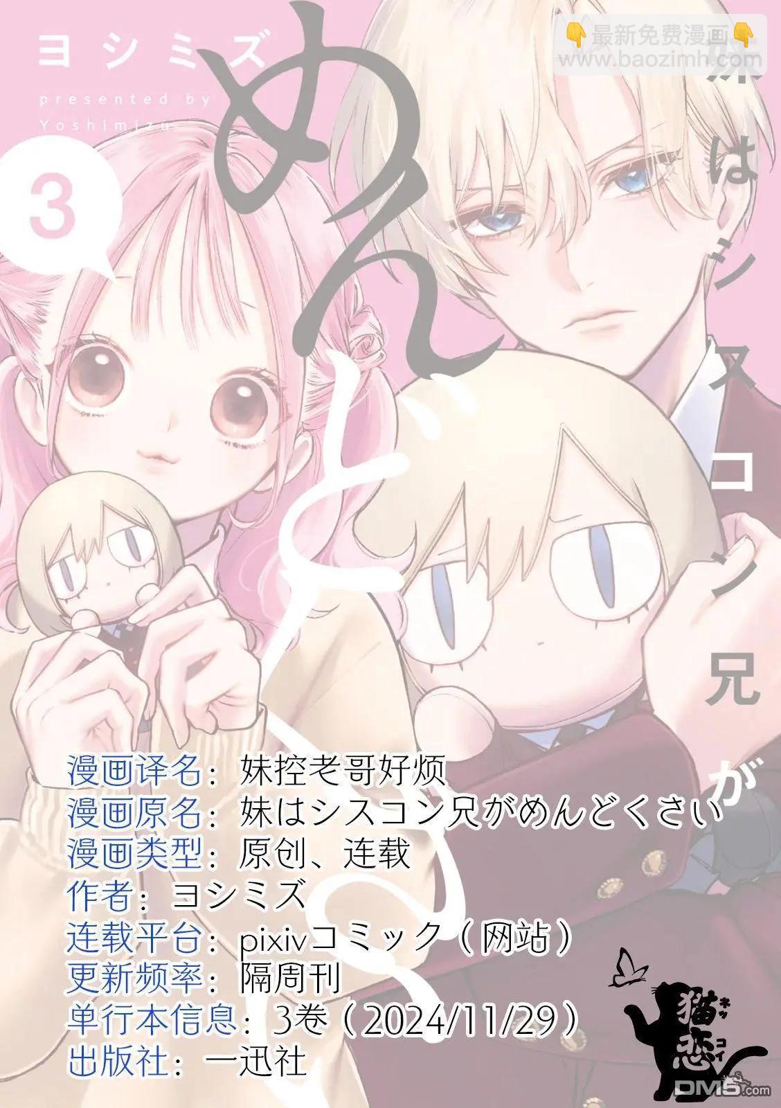 妹控老哥好煩 - 第13話 - 4