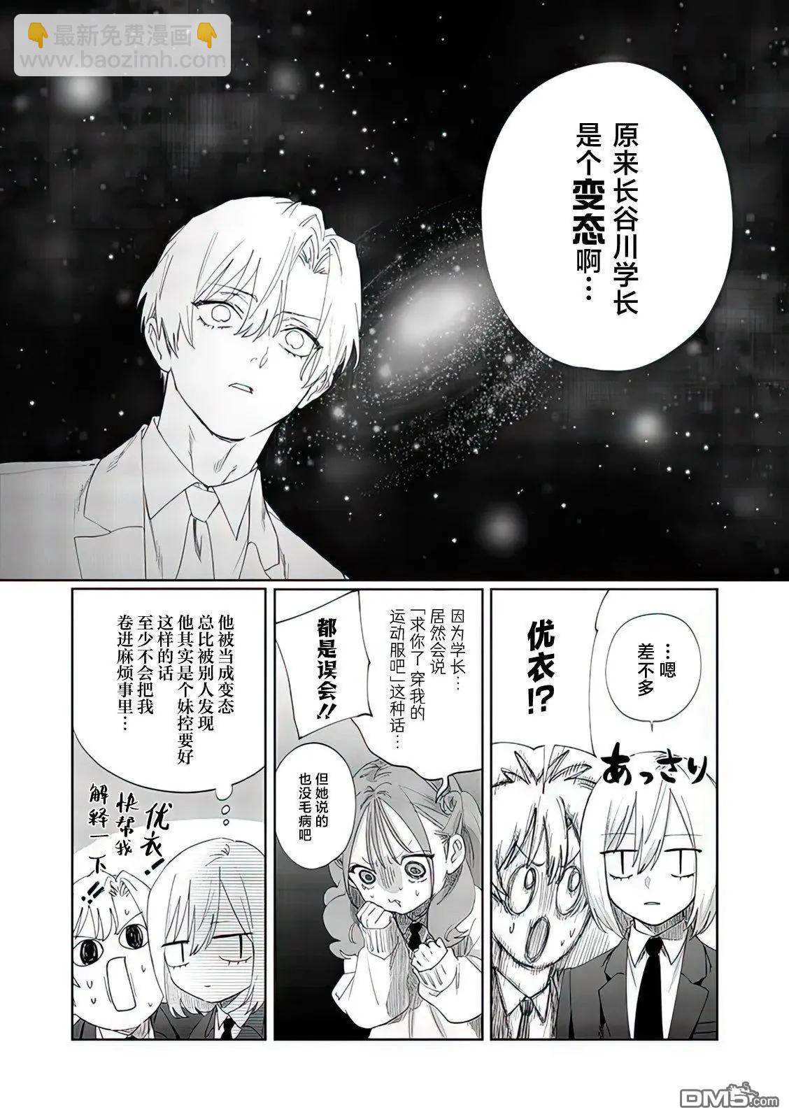 妹控老哥好煩 - 第13話 - 2