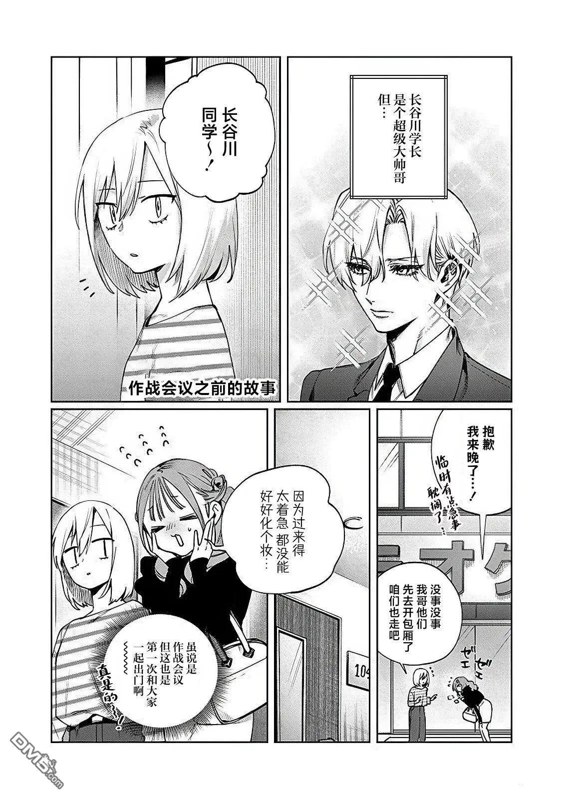 妹控老哥好煩 - 第15.5話 - 1