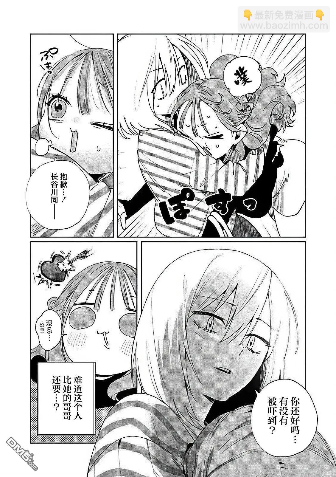 妹控老哥好煩 - 第15.5話 - 1