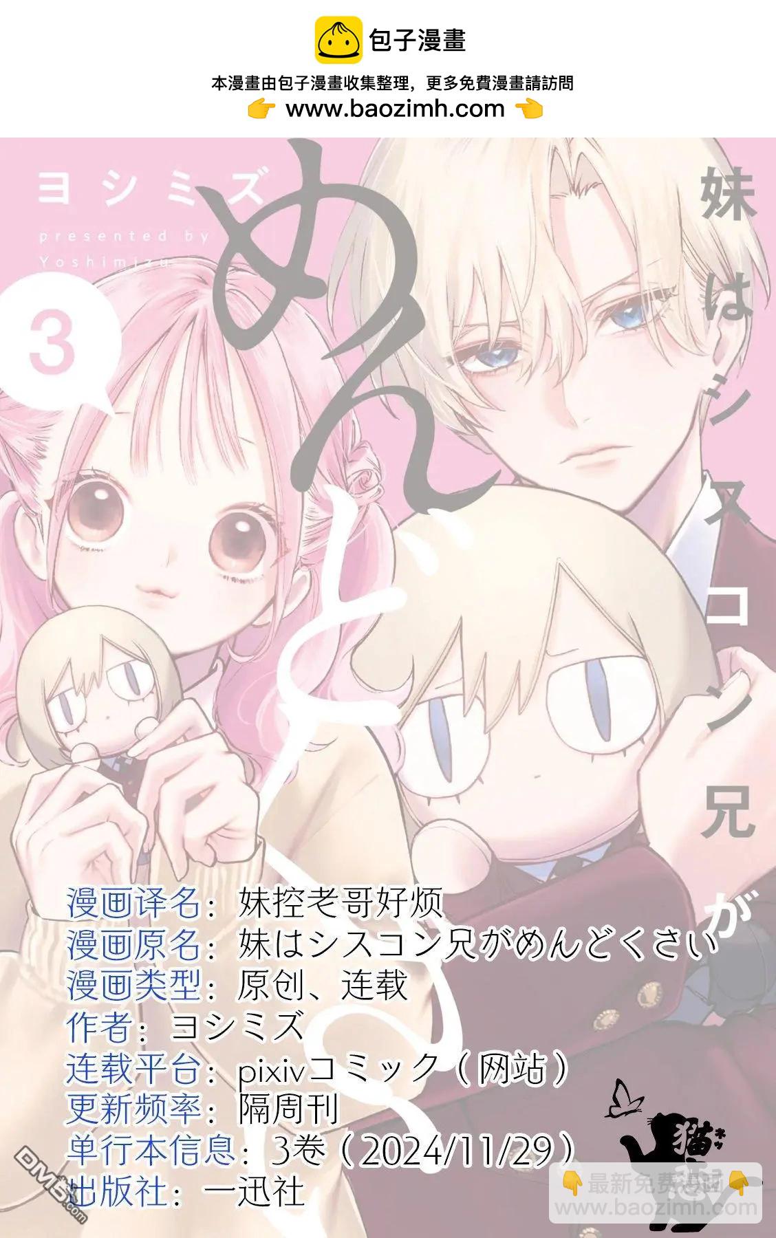 妹控老哥好煩 - 第15.5話 - 1