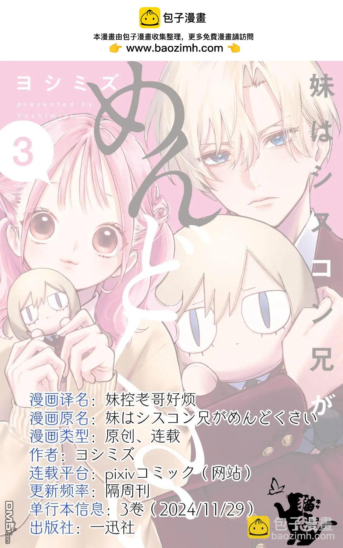 妹控老哥好煩 - 第16.5話 - 1