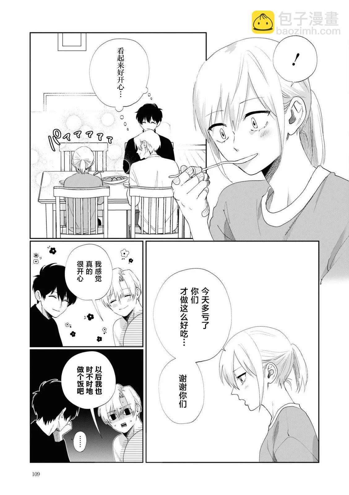 妹控老哥好煩 - 第07話 - 1