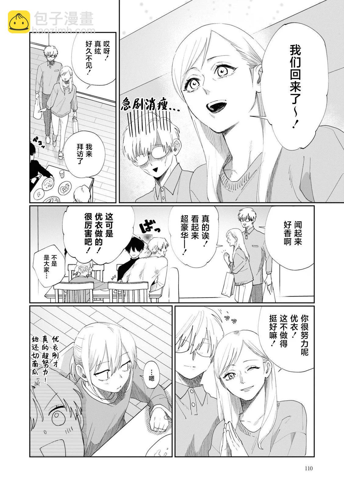 妹控老哥好煩 - 第07話 - 2