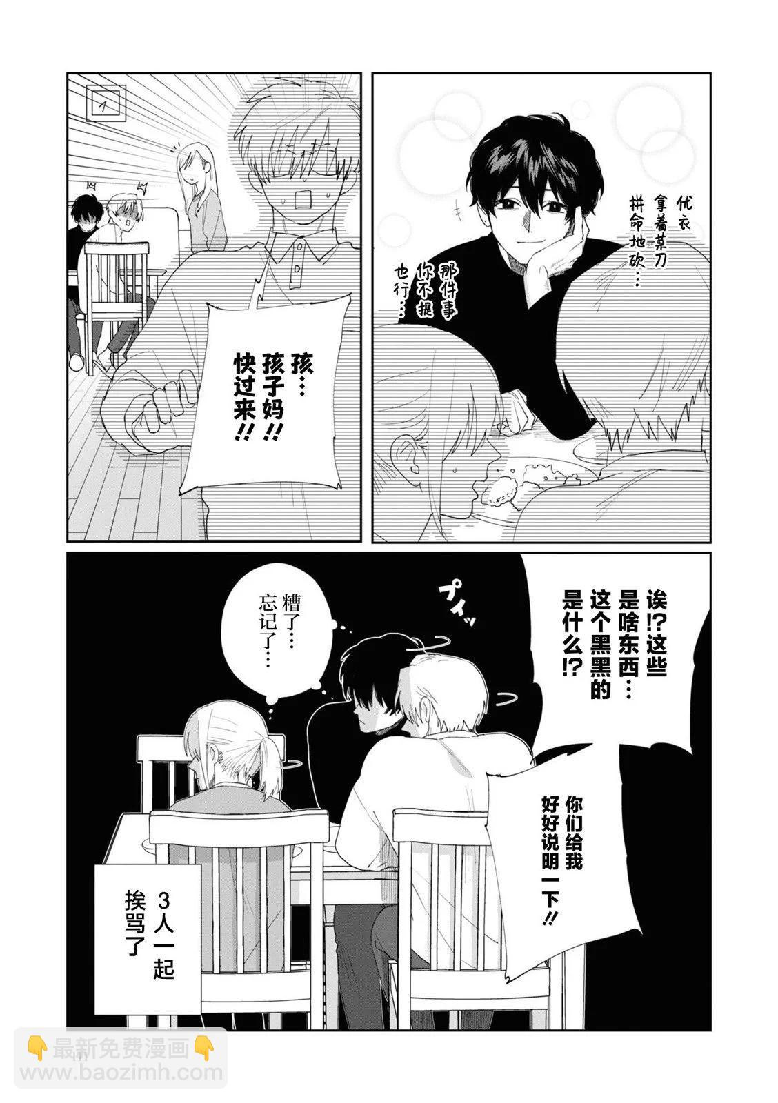 妹控老哥好煩 - 第07話 - 3