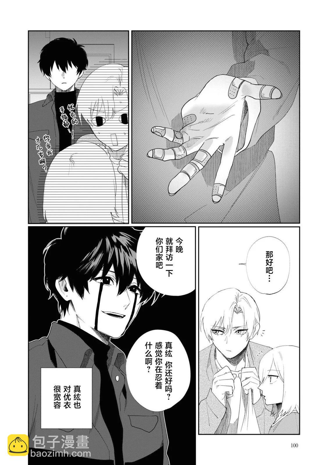妹控老哥好煩 - 第07話 - 4