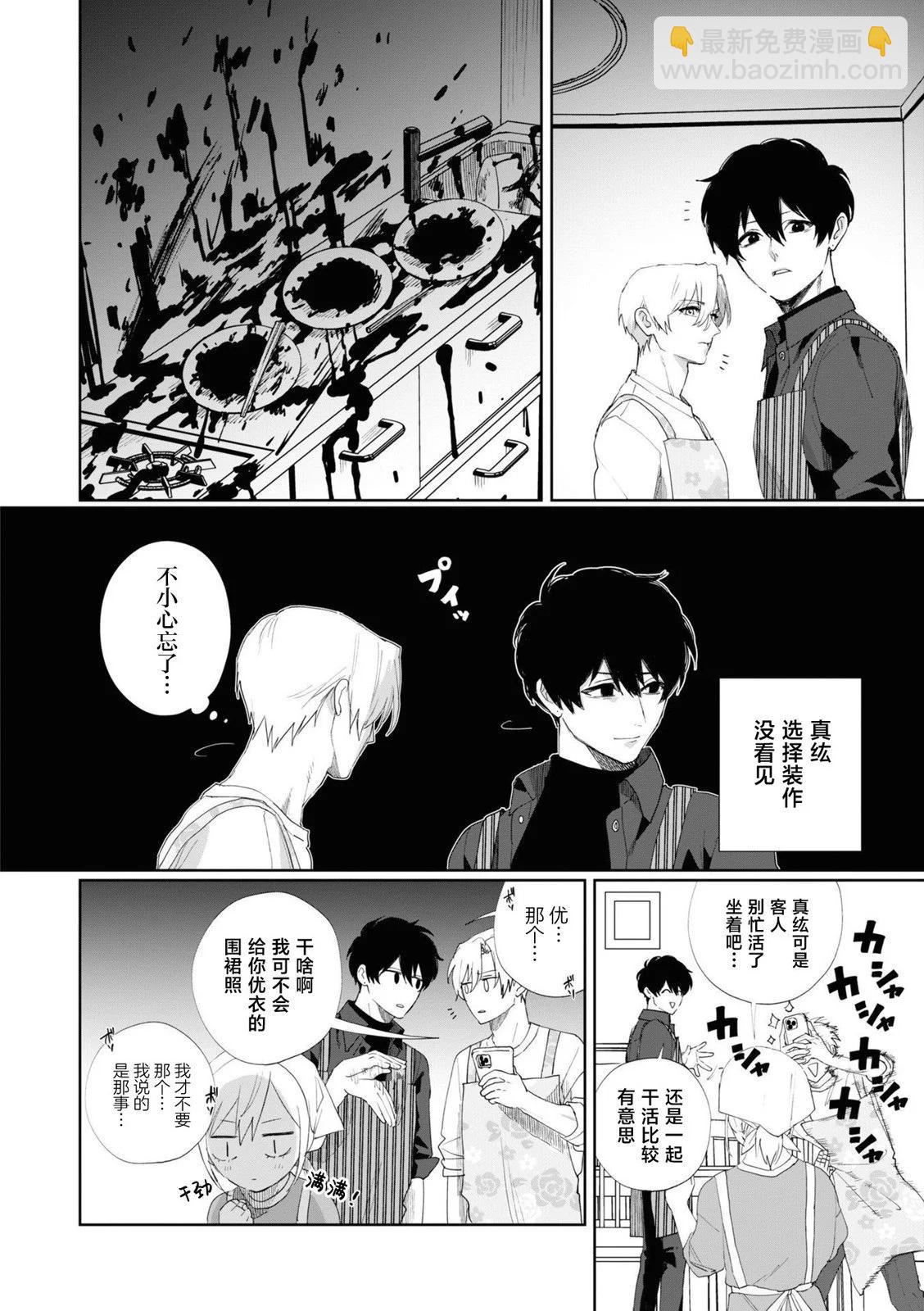 妹控老哥好煩 - 第07話 - 2
