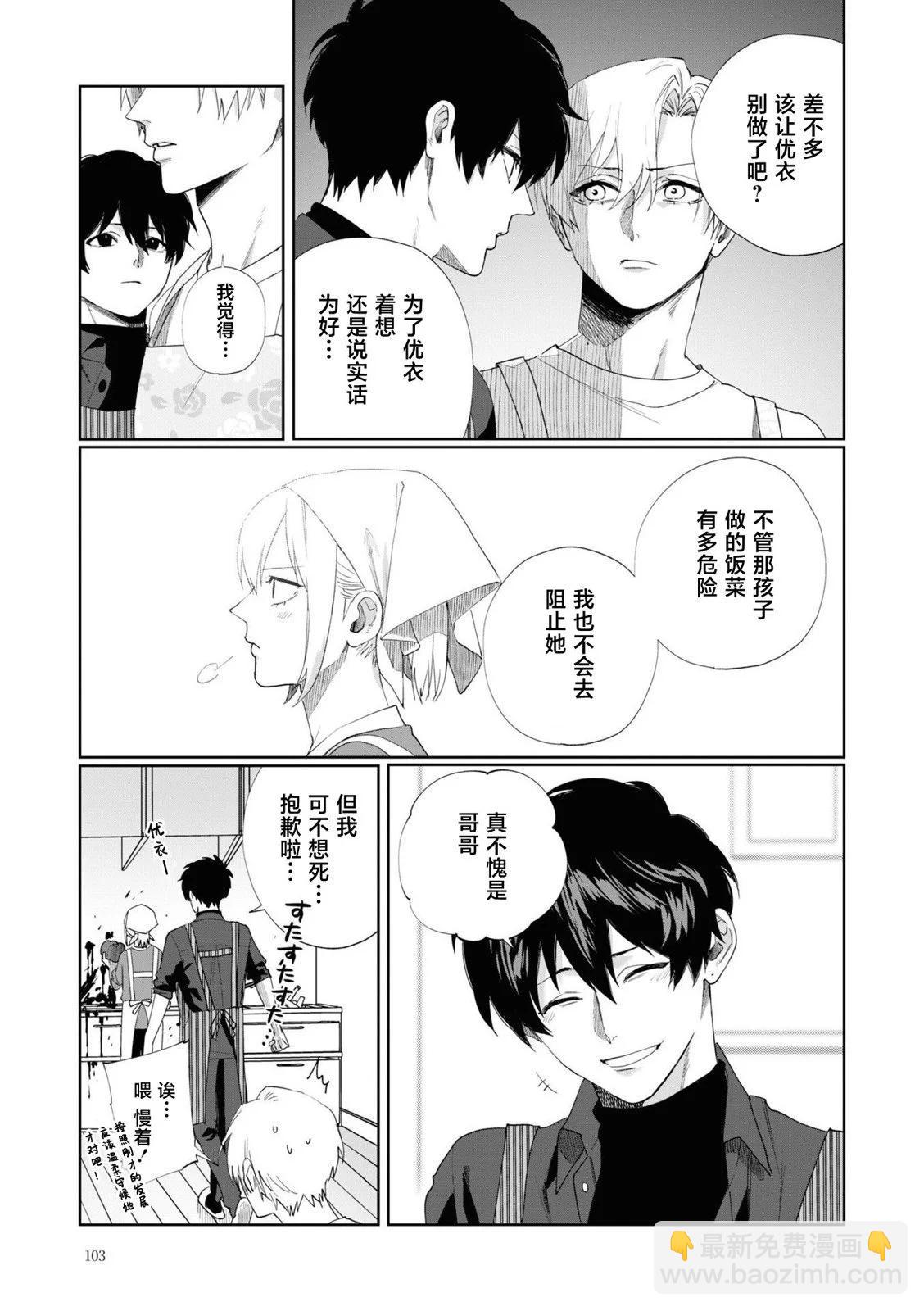 妹控老哥好煩 - 第07話 - 3