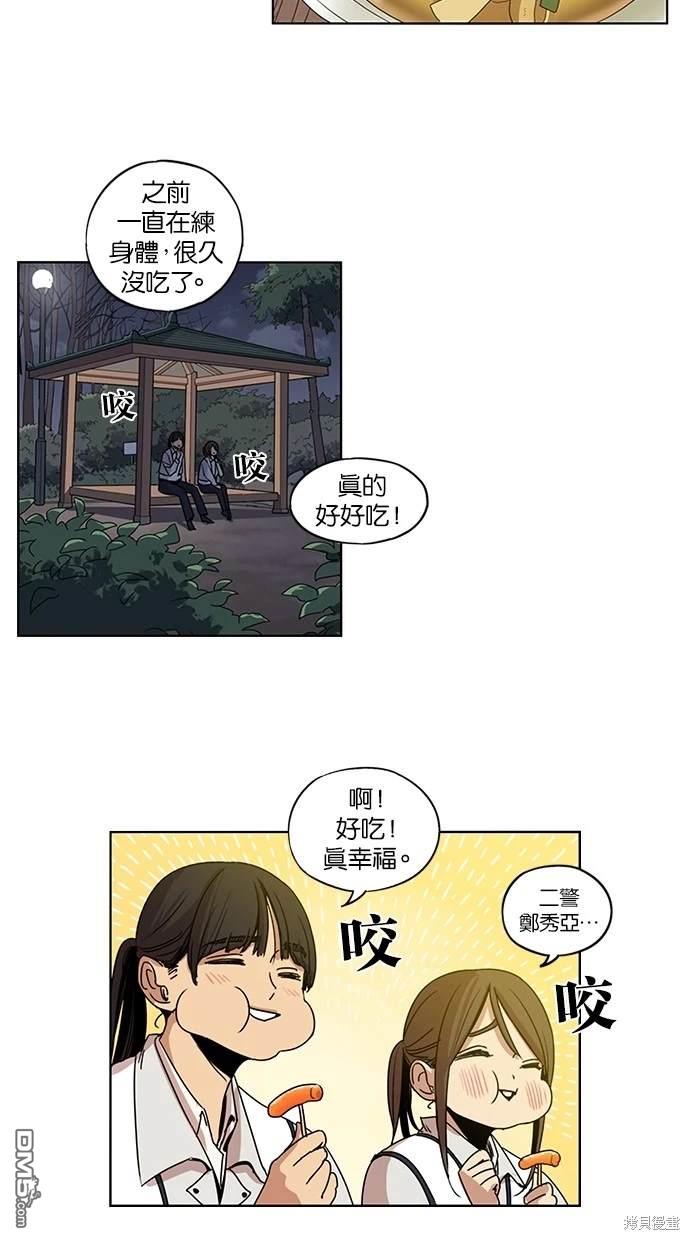 妹力大頭兵 - 第106話 - 4