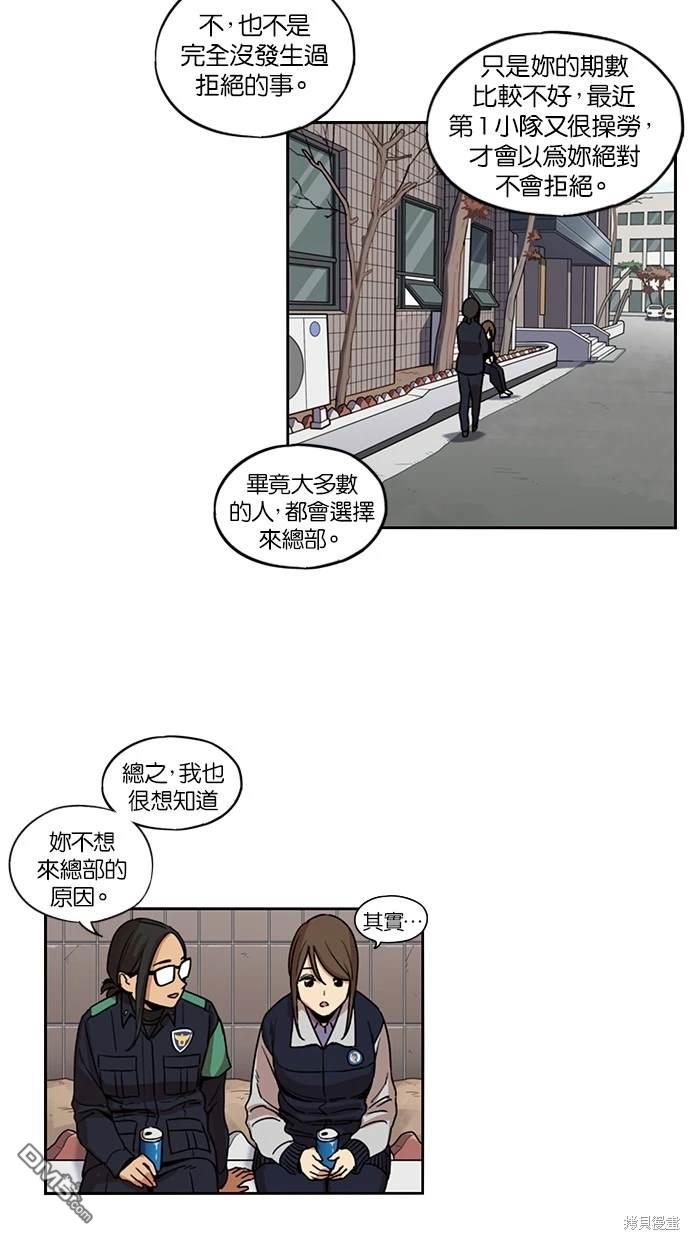 妹力大頭兵 - 第116話(1/2) - 4