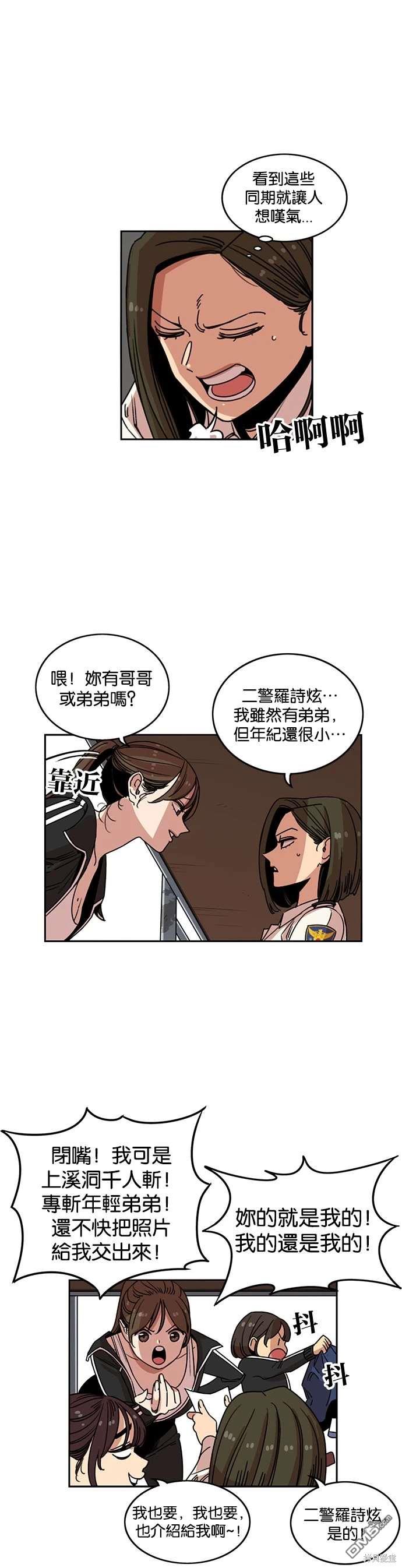 妹力大頭兵 - 第208話 - 4