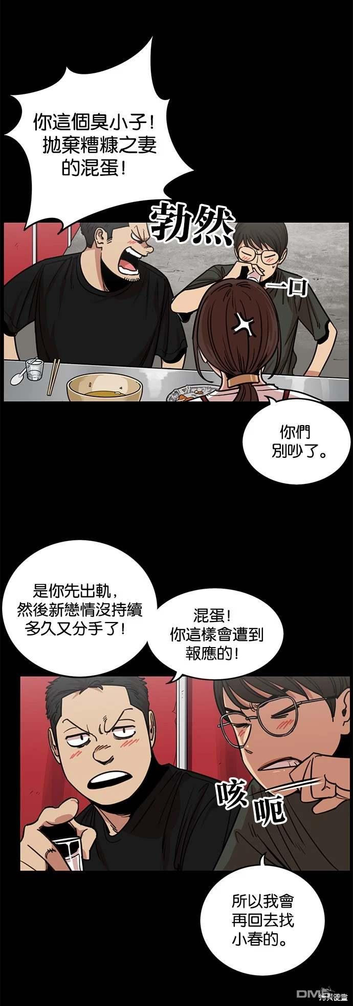 妹力大頭兵 - 第259話 - 3