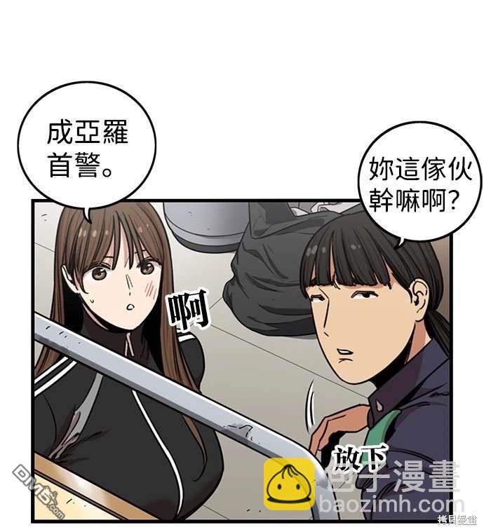 妹力大頭兵 - 第285話 - 2