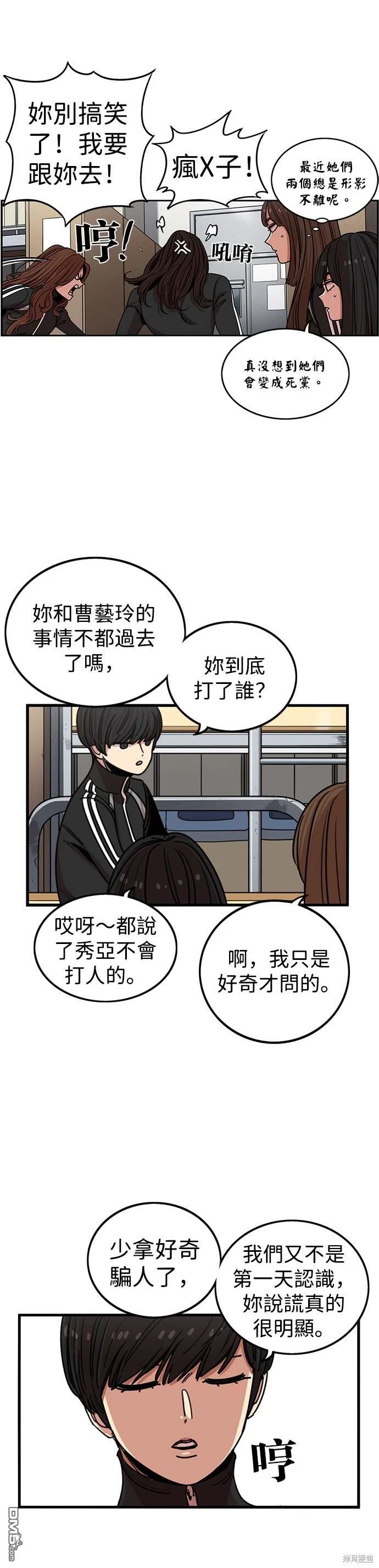 妹力大頭兵 - 第287話 - 1